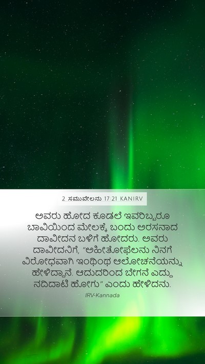 2 ಸಮುವೇಲನು 17:21 KANIRV Bible Verse Image
