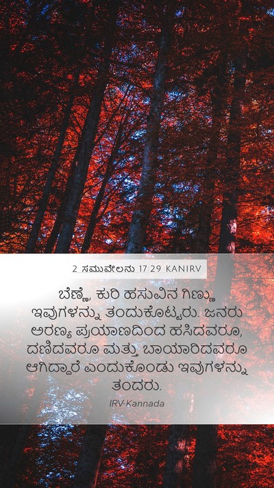 2 ಸಮುವೇಲನು 17:29 KANIRV Bible Verse Image