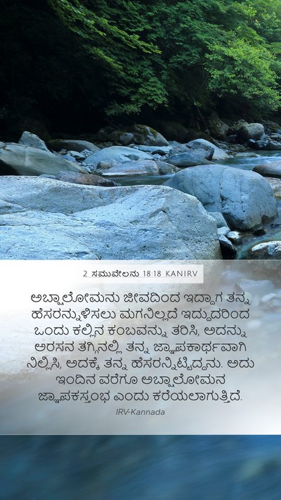 2 ಸಮುವೇಲನು 18:18 KANIRV Bible Verse Image