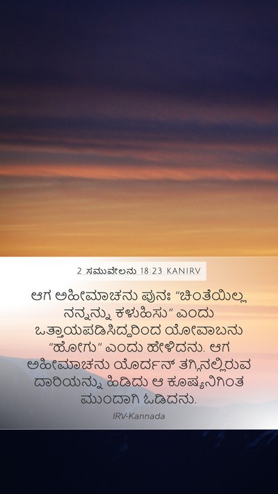 2 ಸಮುವೇಲನು 18:23 KANIRV Bible Verse Image