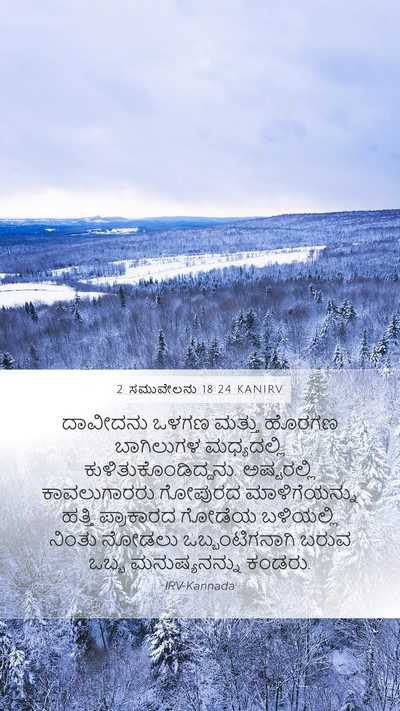 2 ಸಮುವೇಲನು 18:24 KANIRV Bible Verse Image