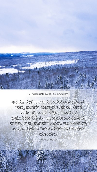 2 ಸಮುವೇಲನು 18:33 KANIRV Bible Verse Image