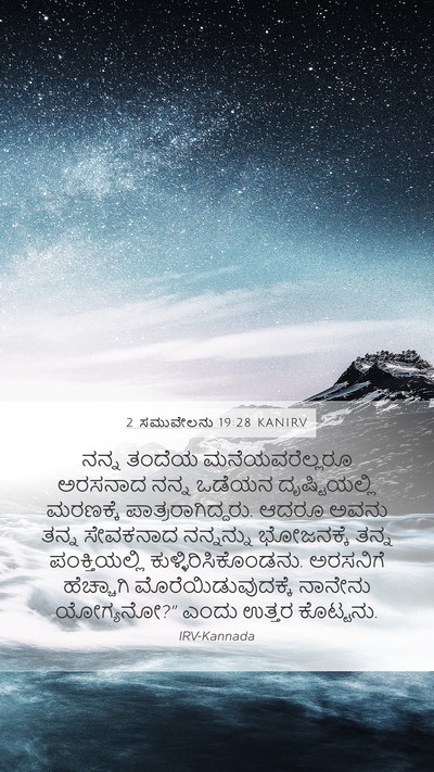 2 ಸಮುವೇಲನು 19:28 KANIRV Bible Verse Image