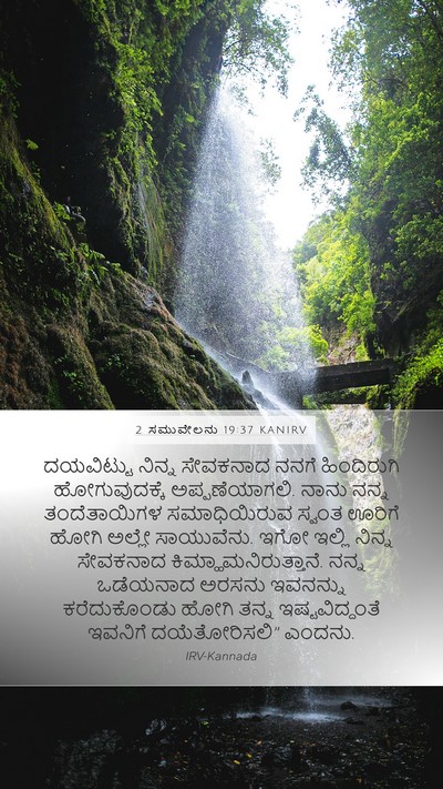 2 ಸಮುವೇಲನು 19:37 KANIRV Bible Verse Image
