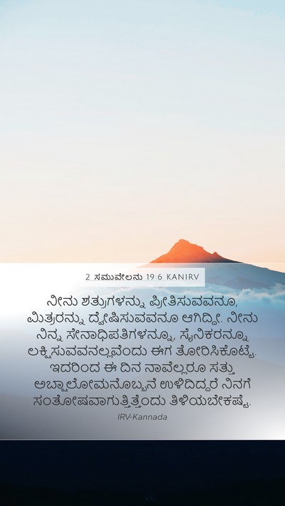 2 ಸಮುವೇಲನು 19:6 KANIRV Bible Verse Image