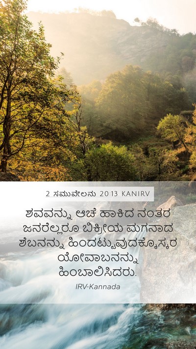 2 ಸಮುವೇಲನು 20:13 KANIRV Bible Verse Image