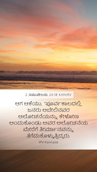 2 ಸಮುವೇಲನು 20:18 KANIRV Bible Verse Image