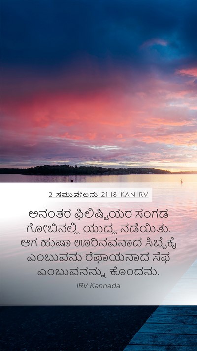 2 ಸಮುವೇಲನು 21:18 KANIRV Bible Verse Image