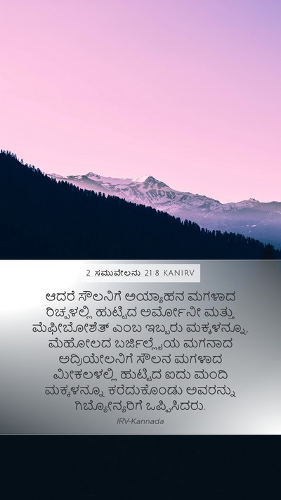 2 ಸಮುವೇಲನು 21:8 KANIRV Bible Verse Image