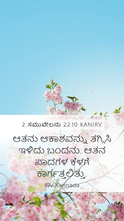 2 ಸಮುವೇಲನು 22:10 KANIRV Bible Verse Image