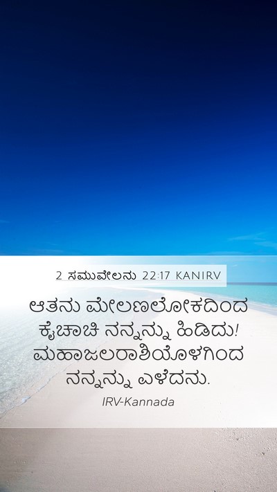 2 ಸಮುವೇಲನು 22:17 KANIRV Bible Verse Image