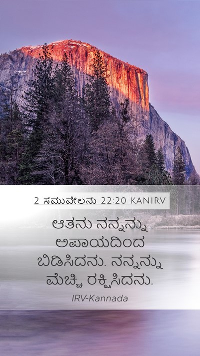 2 ಸಮುವೇಲನು 22:20 KANIRV Bible Verse Image