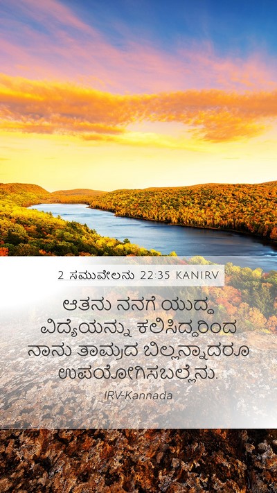 2 ಸಮುವೇಲನು 22:35 KANIRV Bible Verse Image