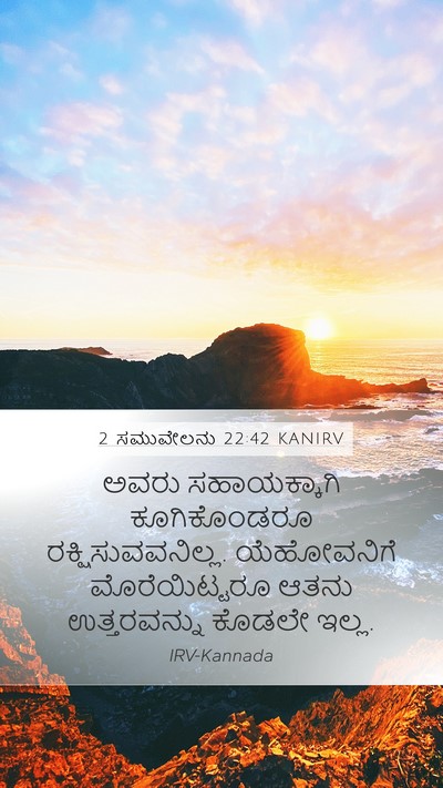 2 ಸಮುವೇಲನು 22:42 KANIRV Bible Verse Image