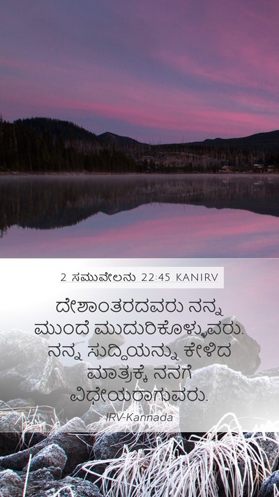 2 ಸಮುವೇಲನು 22:45 KANIRV Mobile Phone Wallpaper - ದೇಶಾಂತರದವರು ನನ್ನ - Mobile Bible Verse Wallpaper