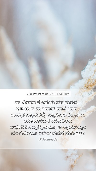 2 ಸಮುವೇಲನು 23:1 KANIRV Bible Verse Image