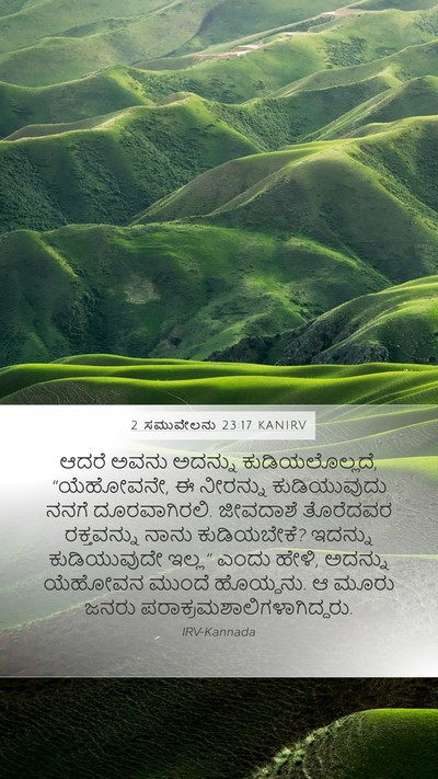 2 ಸಮುವೇಲನು 23:17 KANIRV Bible Verse Image