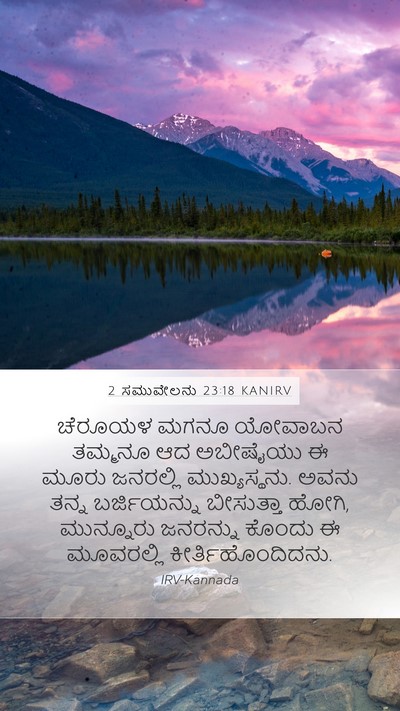 2 ಸಮುವೇಲನು 23:18 KANIRV Bible Verse Image