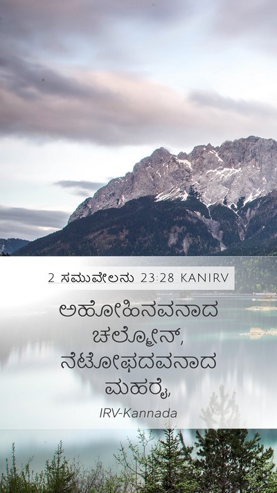 2 ಸಮುವೇಲನು 23:28 KANIRV Bible Verse Image