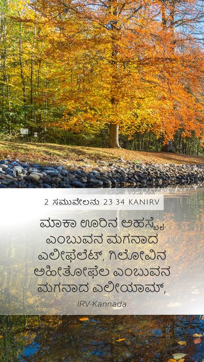 2 ಸಮುವೇಲನು 23:34 KANIRV Bible Verse Image