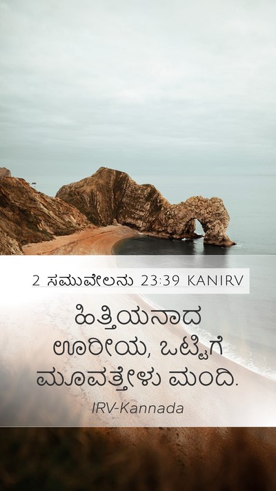 2 ಸಮುವೇಲನು 23:39 KANIRV Bible Verse Image