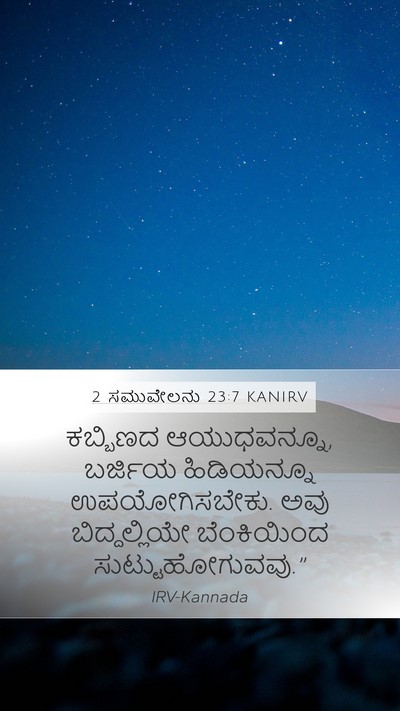 2 ಸಮುವೇಲನು 23:7 KANIRV Mobile Phone Wallpaper - ಕಬ್ಬಿಣದ - Mobile Bible Verse Wallpaper