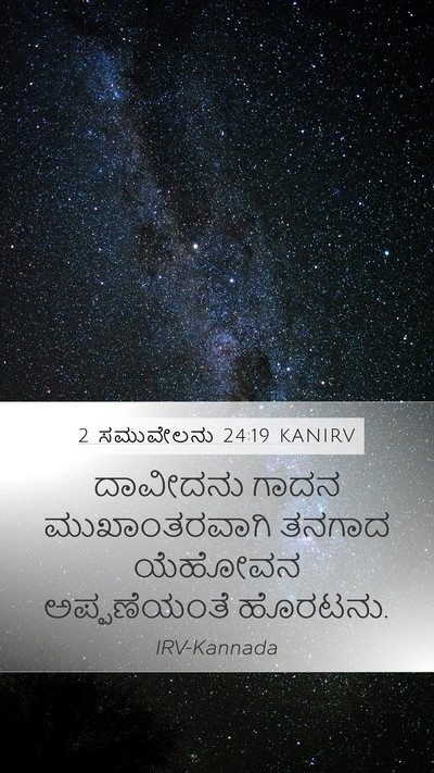 2 ಸಮುವೇಲನು 24:19 KANIRV Bible Verse Image