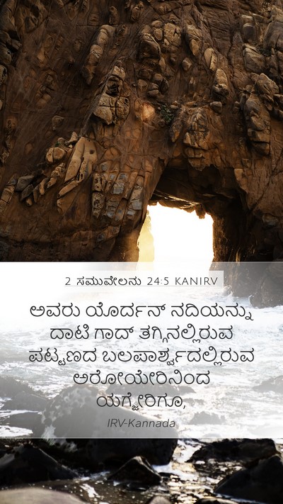 2 ಸಮುವೇಲನು 24:5 KANIRV Bible Verse Image
