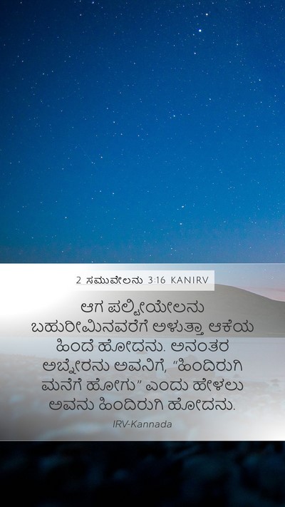 2 ಸಮುವೇಲನು 3:16 KANIRV Mobile Phone Wallpaper - ಆಗ ಪಲ್ಟೀಯೇಲನು - Mobile Bible Verse Wallpaper