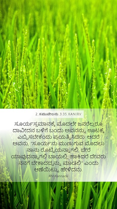 2 ಸಮುವೇಲನು 3:35 KANIRV Bible Verse Image