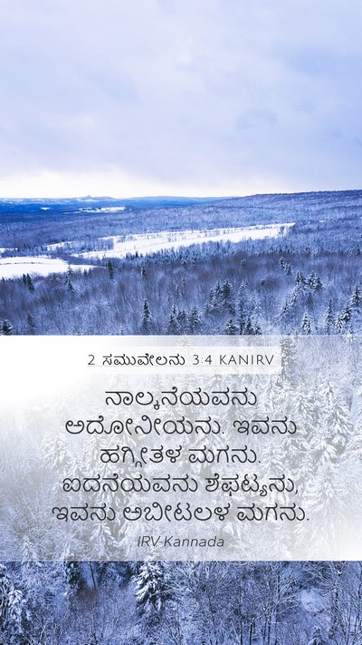 2 ಸಮುವೇಲನು 3:4 KANIRV Bible Verse Image
