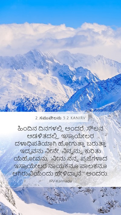 2 ಸಮುವೇಲನು 5:2 KANIRV Bible Verse Image
