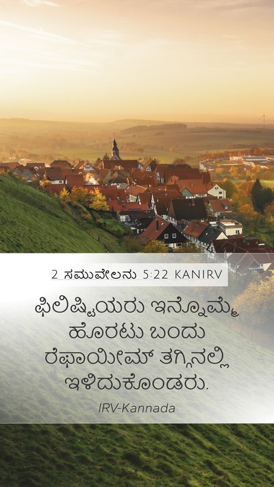 2 ಸಮುವೇಲನು 5:22 KANIRV Bible Verse Image