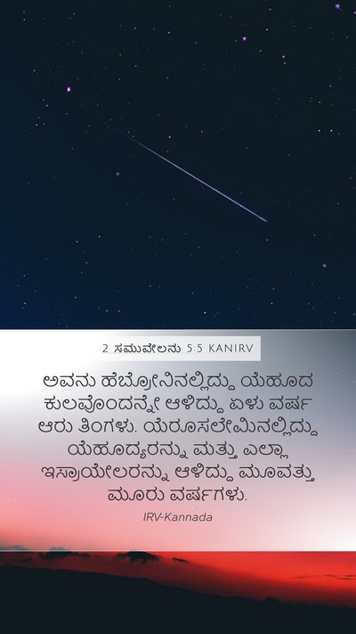 2 ಸಮುವೇಲನು 5:5 KANIRV Bible Verse Image