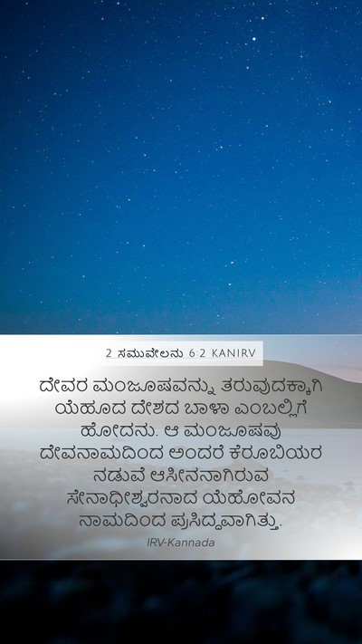 2 ಸಮುವೇಲನು 6:2 KANIRV Bible Verse Image