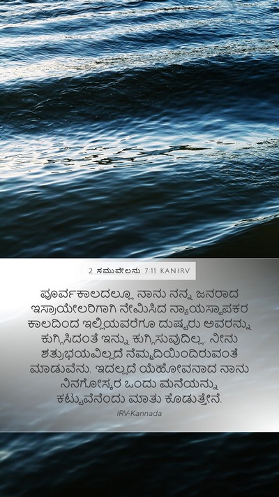 2 ಸಮುವೇಲನು 7:11 KANIRV Bible Verse Image
