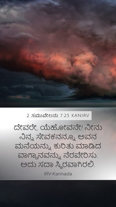 2 ಸಮುವೇಲನು 7:25 KANIRV Bible Verse Image