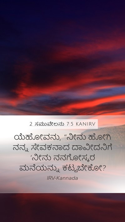 2 ಸಮುವೇಲನು 7:5 KANIRV Bible Verse Image