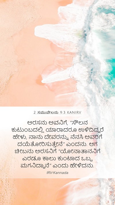 2 ಸಮುವೇಲನು 9:3 KANIRV Bible Verse Image