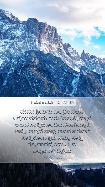 3 ಯೋಹಾನನು 1:12 KANIRV Bible Verse Image