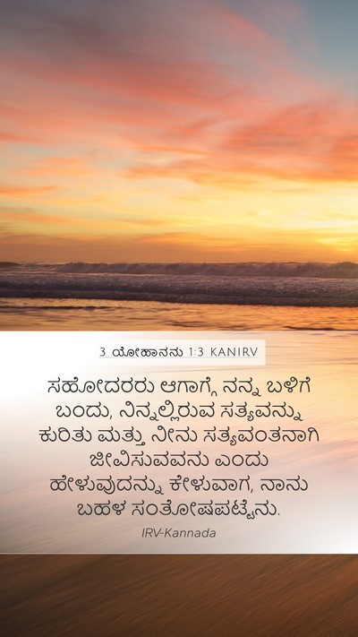 3 ಯೋಹಾನನು 1:3 KANIRV Bible Verse Image