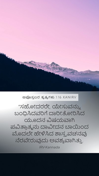 ಅಪೊಸ್ತಲರ ಕೃತ್ಯಗಳು 1:16 KANIRV Bible Verse Image
