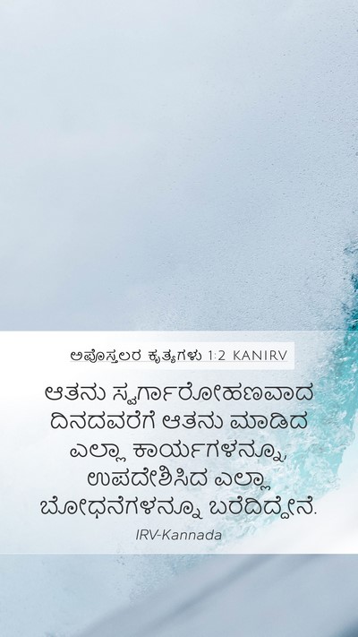 ಅಪೊಸ್ತಲರ ಕೃತ್ಯಗಳು 1:2 KANIRV Bible Verse Image