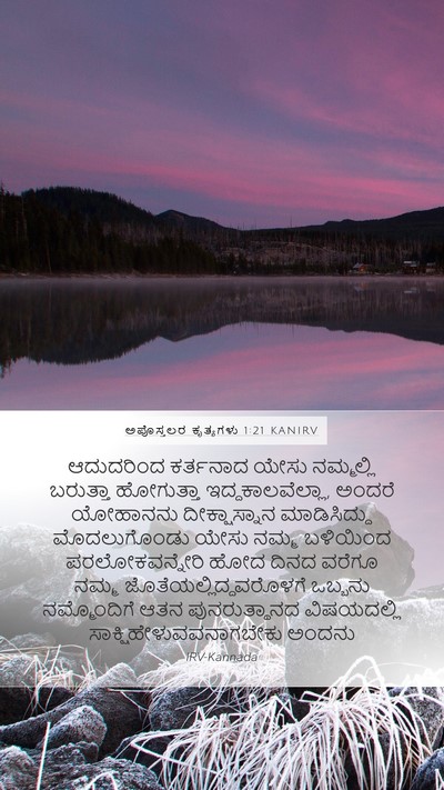 ಅಪೊಸ್ತಲರ ಕೃತ್ಯಗಳು 1:21 KANIRV Bible Verse Image