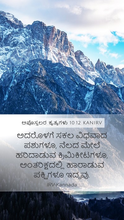 ಅಪೊಸ್ತಲರ ಕೃತ್ಯಗಳು 10:12 KANIRV Bible Verse Image