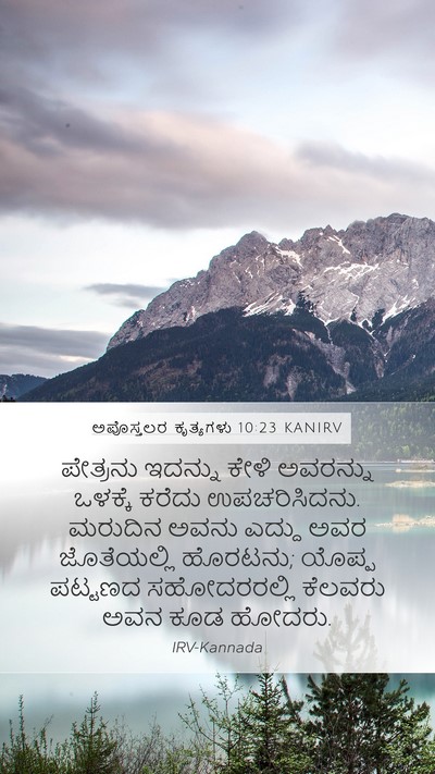 ಅಪೊಸ್ತಲರ ಕೃತ್ಯಗಳು 10:23 KANIRV Bible Verse Image