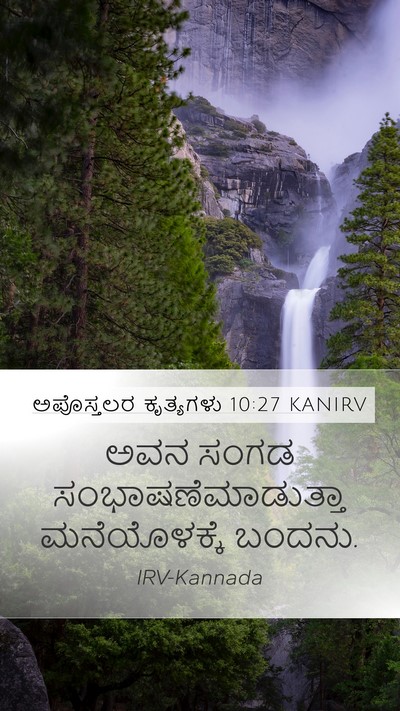 ಅಪೊಸ್ತಲರ ಕೃತ್ಯಗಳು 10:27 KANIRV Bible Verse Image