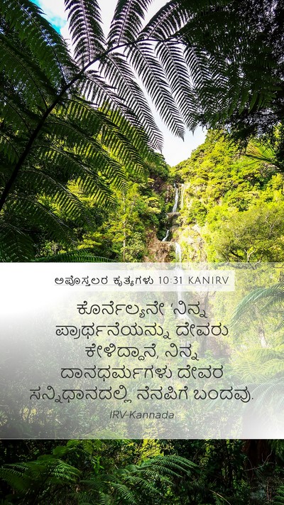 ಅಪೊಸ್ತಲರ ಕೃತ್ಯಗಳು 10:31 KANIRV Bible Verse Image