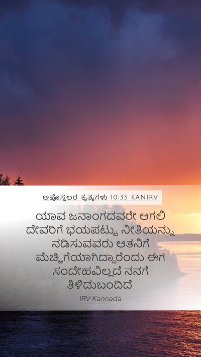 ಅಪೊಸ್ತಲರ ಕೃತ್ಯಗಳು 10:35 KANIRV Bible Verse Image