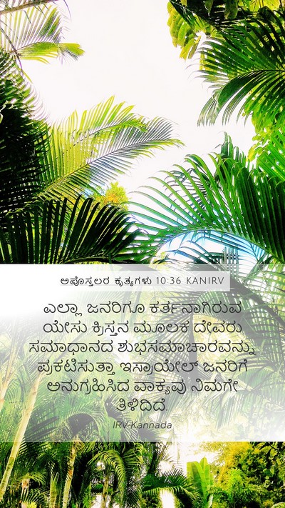 ಅಪೊಸ್ತಲರ ಕೃತ್ಯಗಳು 10:36 KANIRV Bible Verse Image